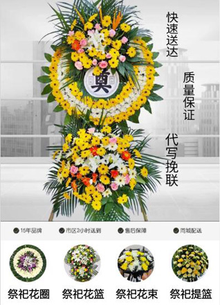 山东青岛即墨市鳌山卫街道垛石村花圈代送